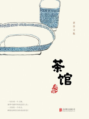 cover image of 有间文库